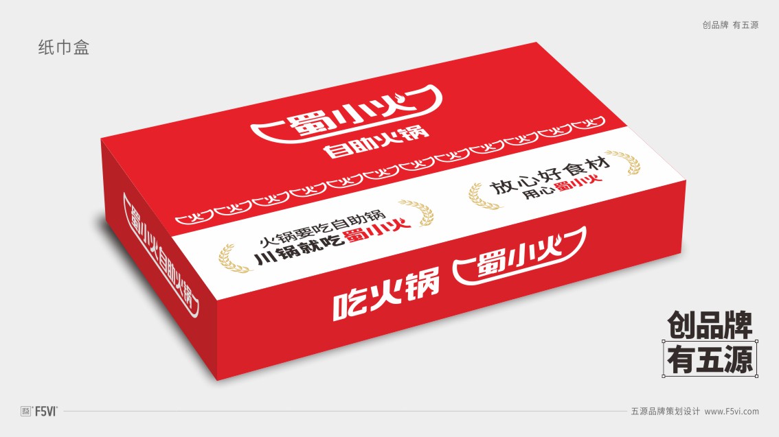 東莞VI設(shè)計(jì),福建餐飲品牌設(shè)計(jì),火鍋餐飲VI設(shè)計(jì),東莞餐飲VI設(shè)計(jì),深圳餐飲VI設(shè)計(jì)